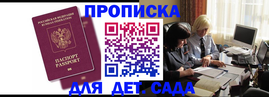 временная прописка в Ишимбае