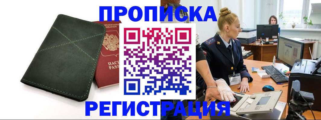 прописка 2025 в Ишимбае