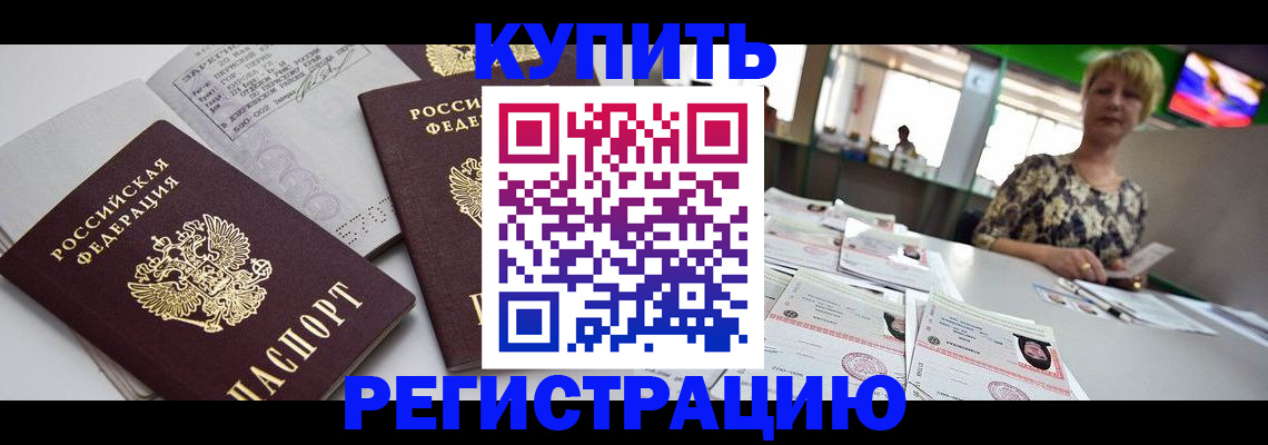 временная регистрация в квартире в Ишимбае